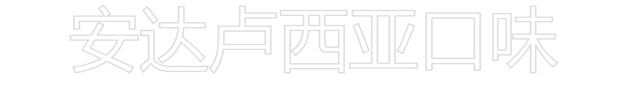 Custom Neon Sign Online Editor 安达卢西亚口味