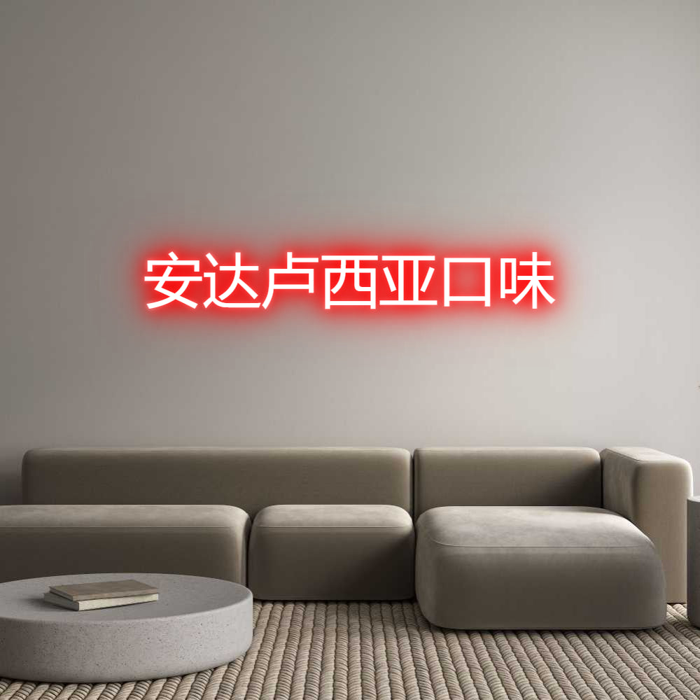 Custom Neon Sign Online Editor 安达卢西亚口味